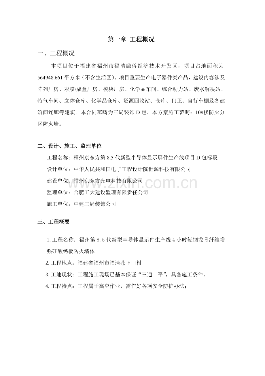 防火墙综合项目施工专项方案.doc_第3页