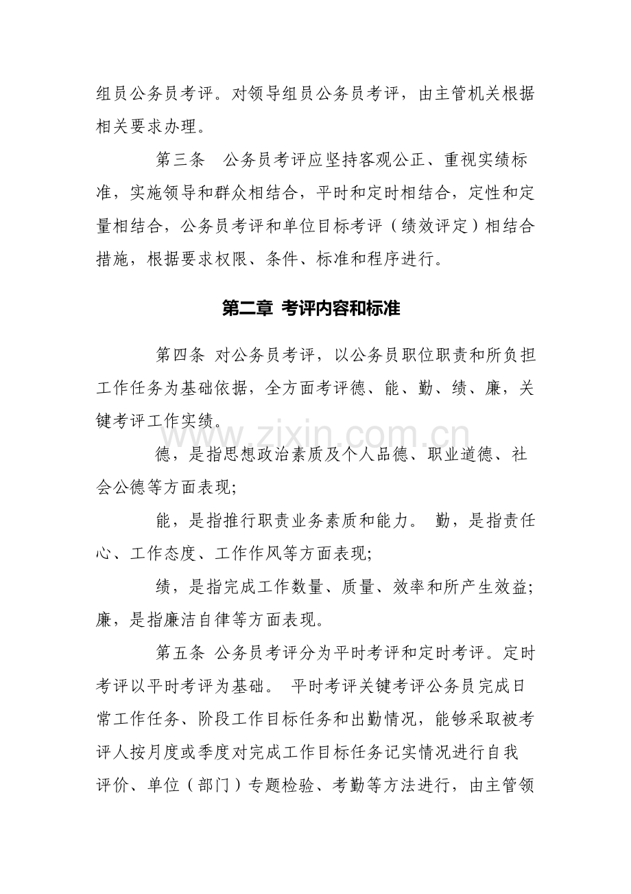 浙江省公务员考核实施细则论述样本.doc_第2页