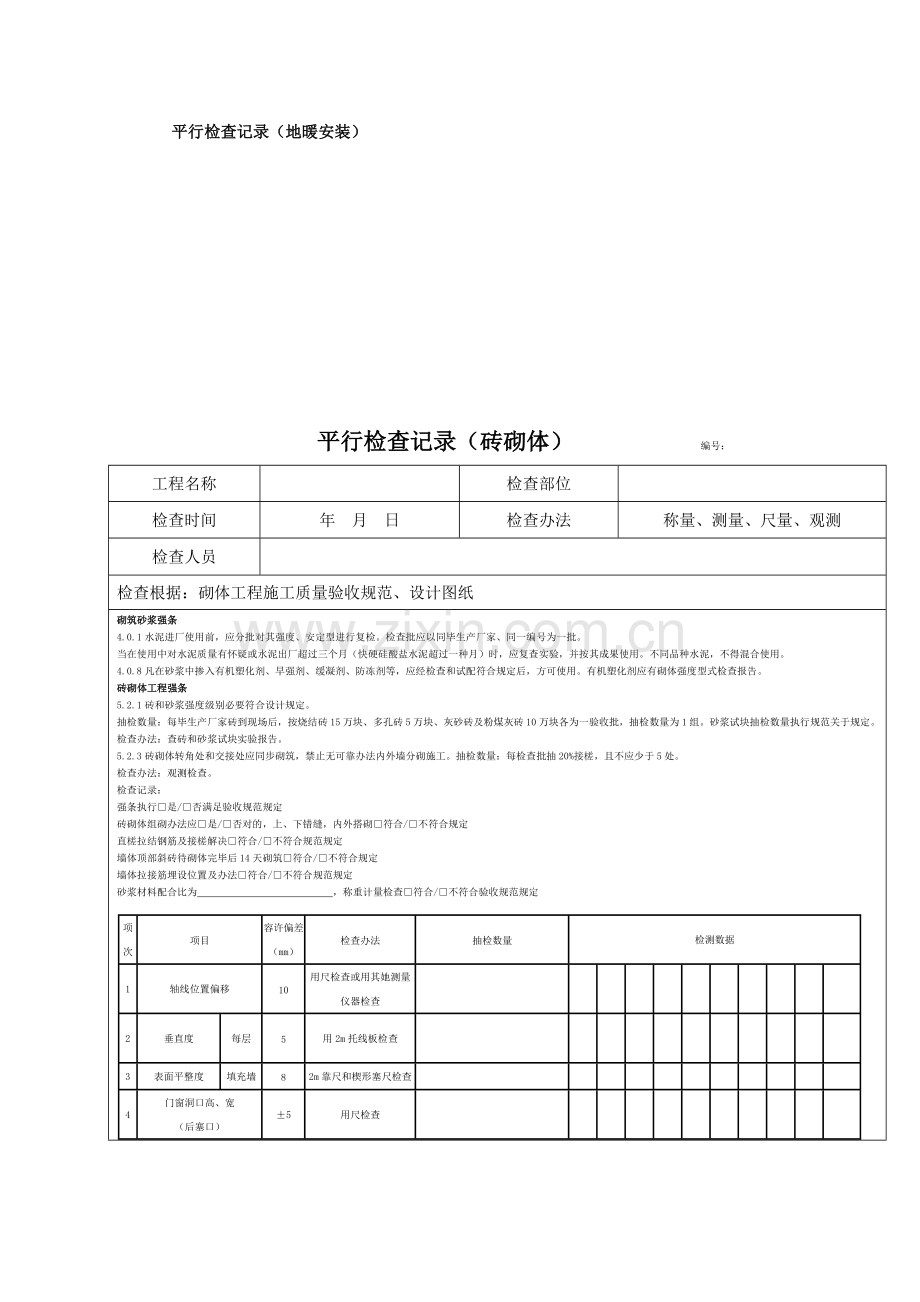 综合项目工程质量检查专项方案.doc_第2页