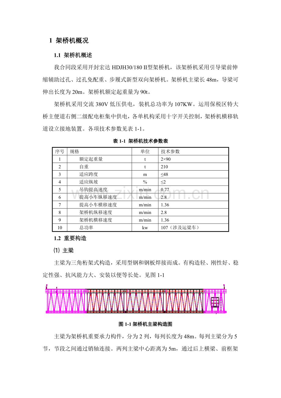 架桥机拼装综合项目施工专项方案.doc_第1页