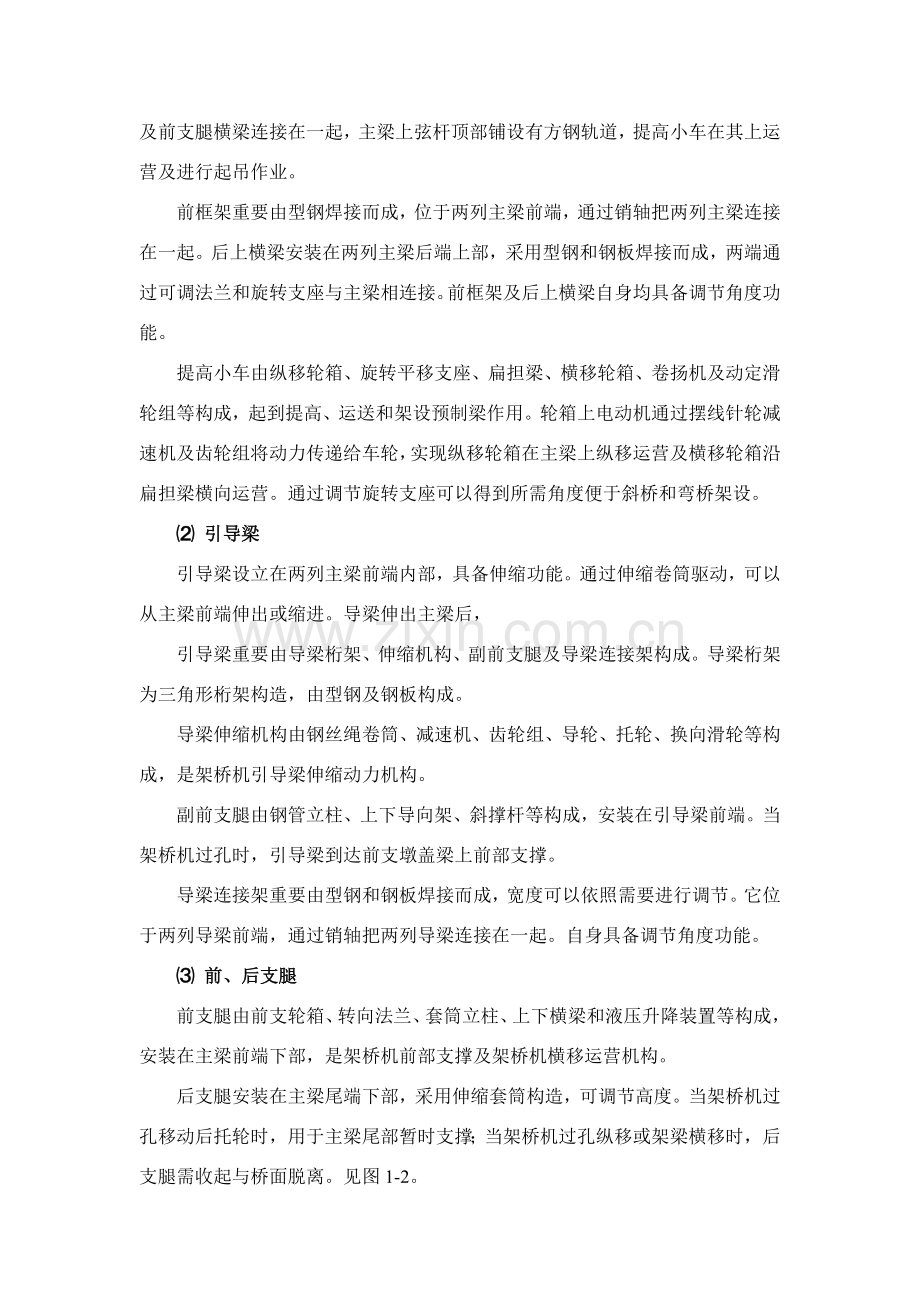 架桥机拼装综合项目施工专项方案.doc_第2页