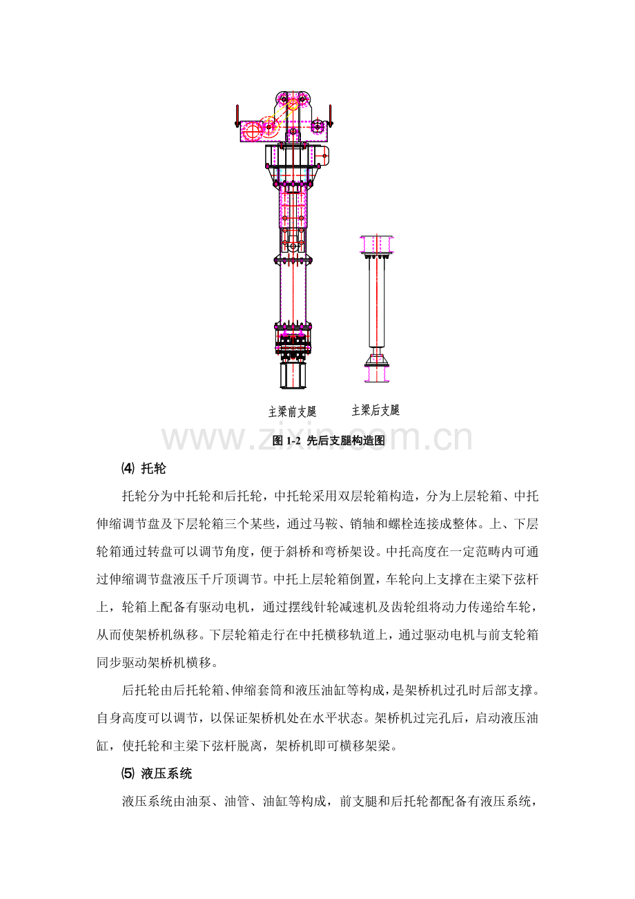 架桥机拼装综合项目施工专项方案.doc_第3页