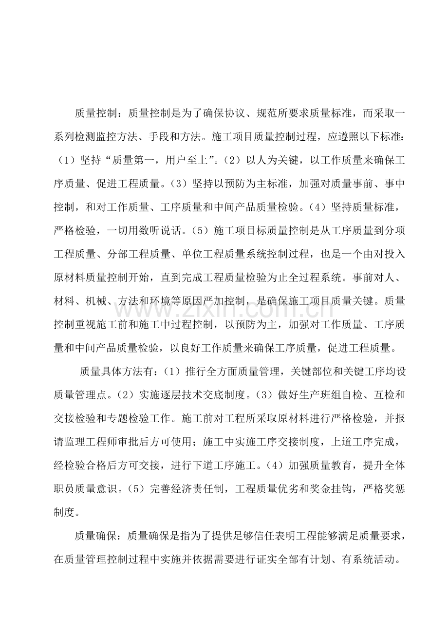 钢结构施工组织设计方案样本.doc_第3页