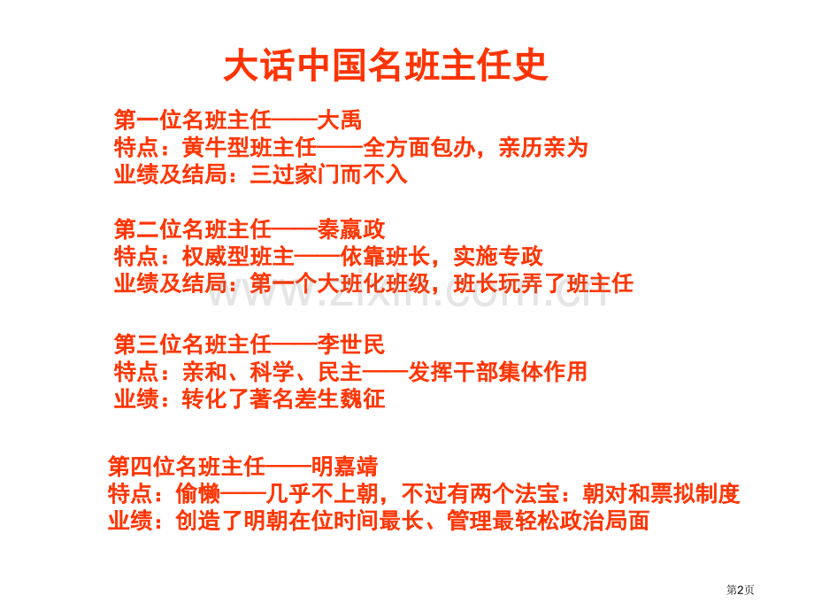 班级自主教学管理的机制建设省公共课一等奖全国赛课获奖课件.pptx_第2页