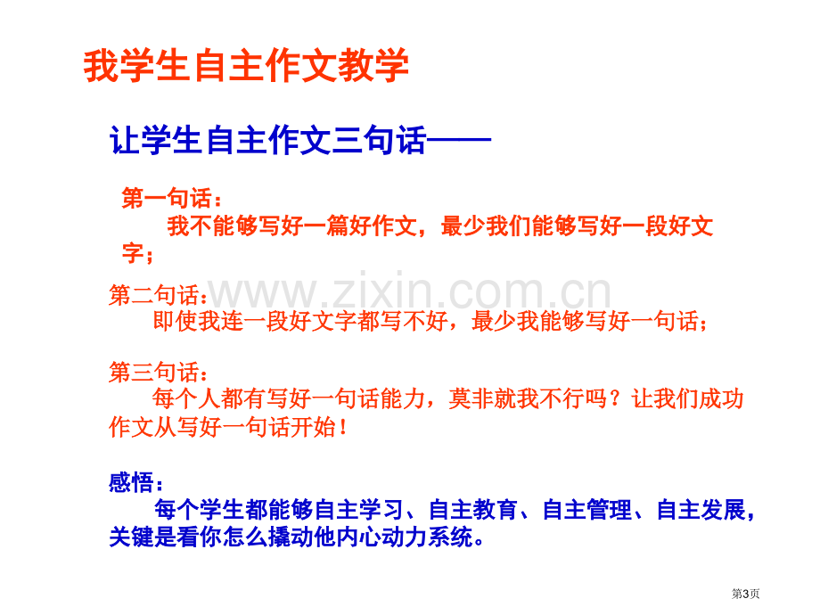 班级自主教学管理的机制建设省公共课一等奖全国赛课获奖课件.pptx_第3页