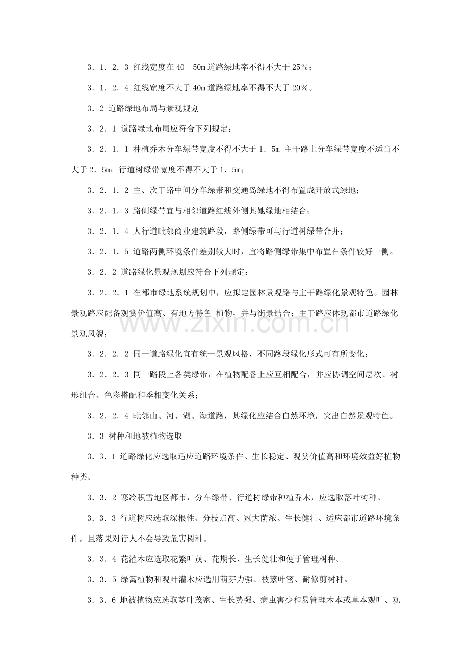 新版城市道路绿化规划方案与设计标准规范.doc_第3页