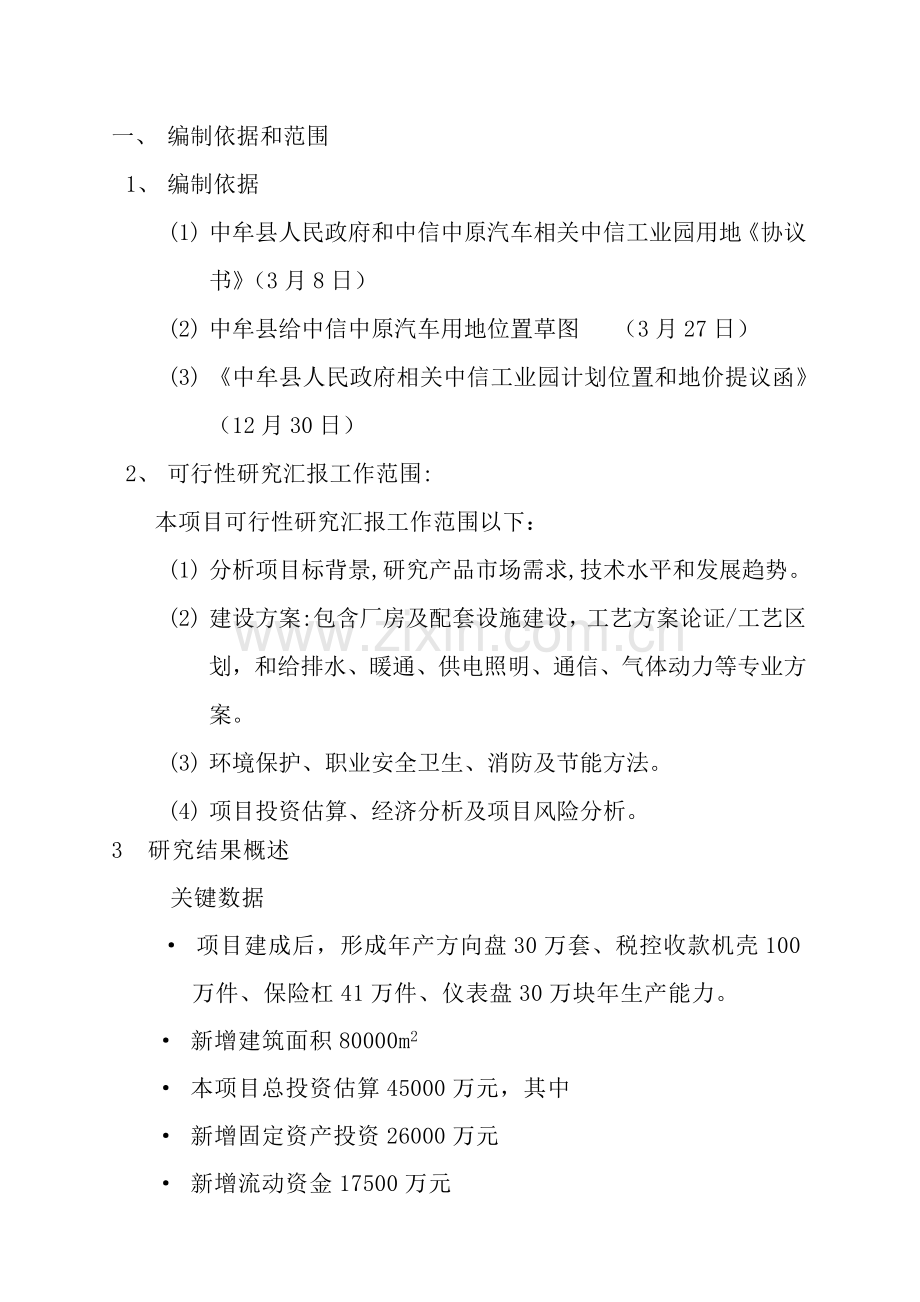 项目可行性研究报告材料样本.doc_第3页