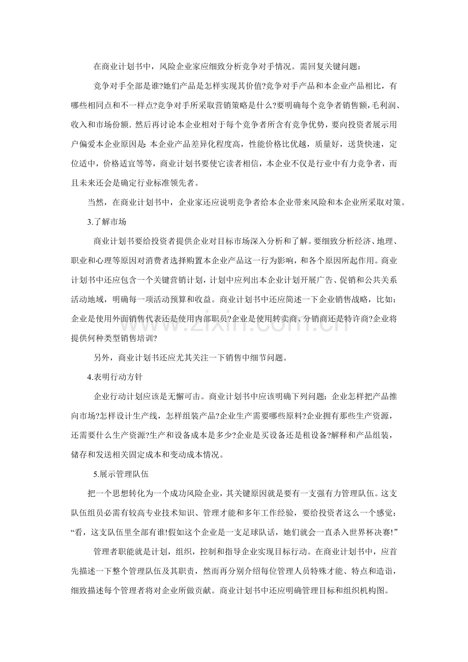 现代商业计划书的编写手册样本.doc_第2页