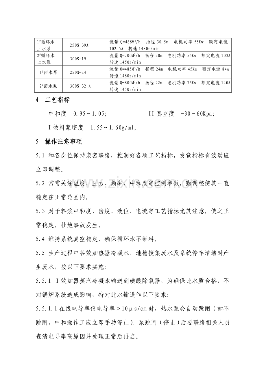 磷铵车间岗位操作规程样本.doc_第3页