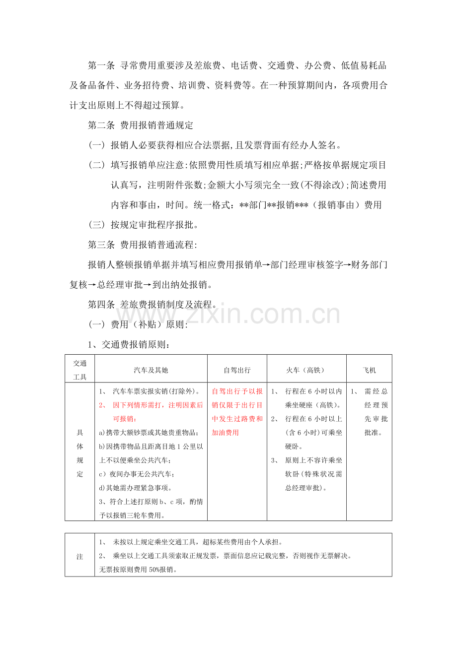 费用报销新规制度.doc_第3页