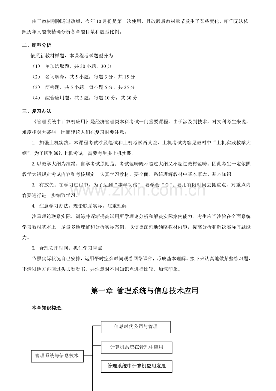 标准管理系统中计算机应用复习资料.doc_第2页