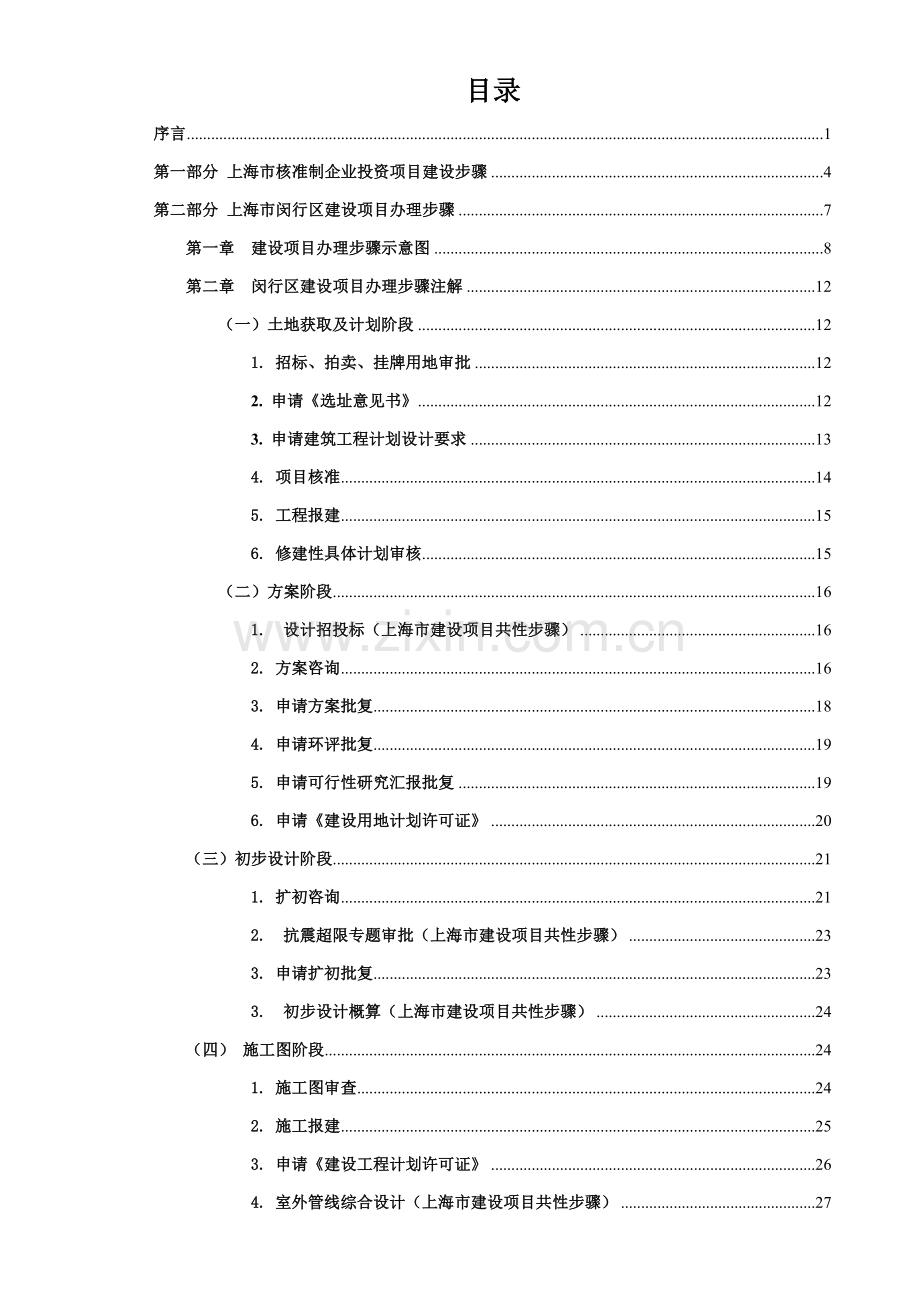 闵行区建设项目管理知识分析办理流程模板.doc_第3页