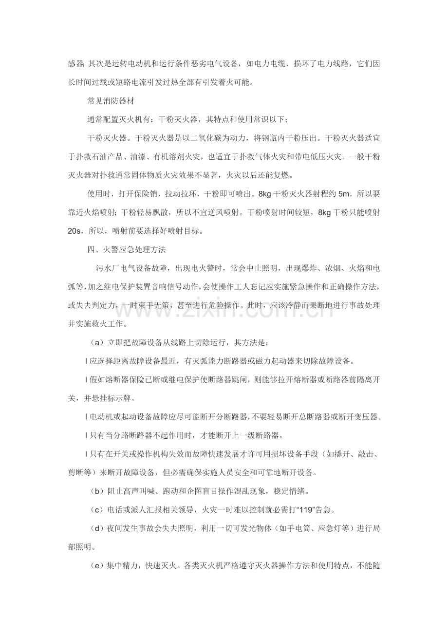 污水处理安全管理新规制度.docx_第3页