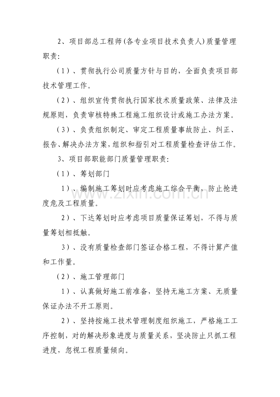 综合项目工程综合项目质量管理新规制度.doc_第2页