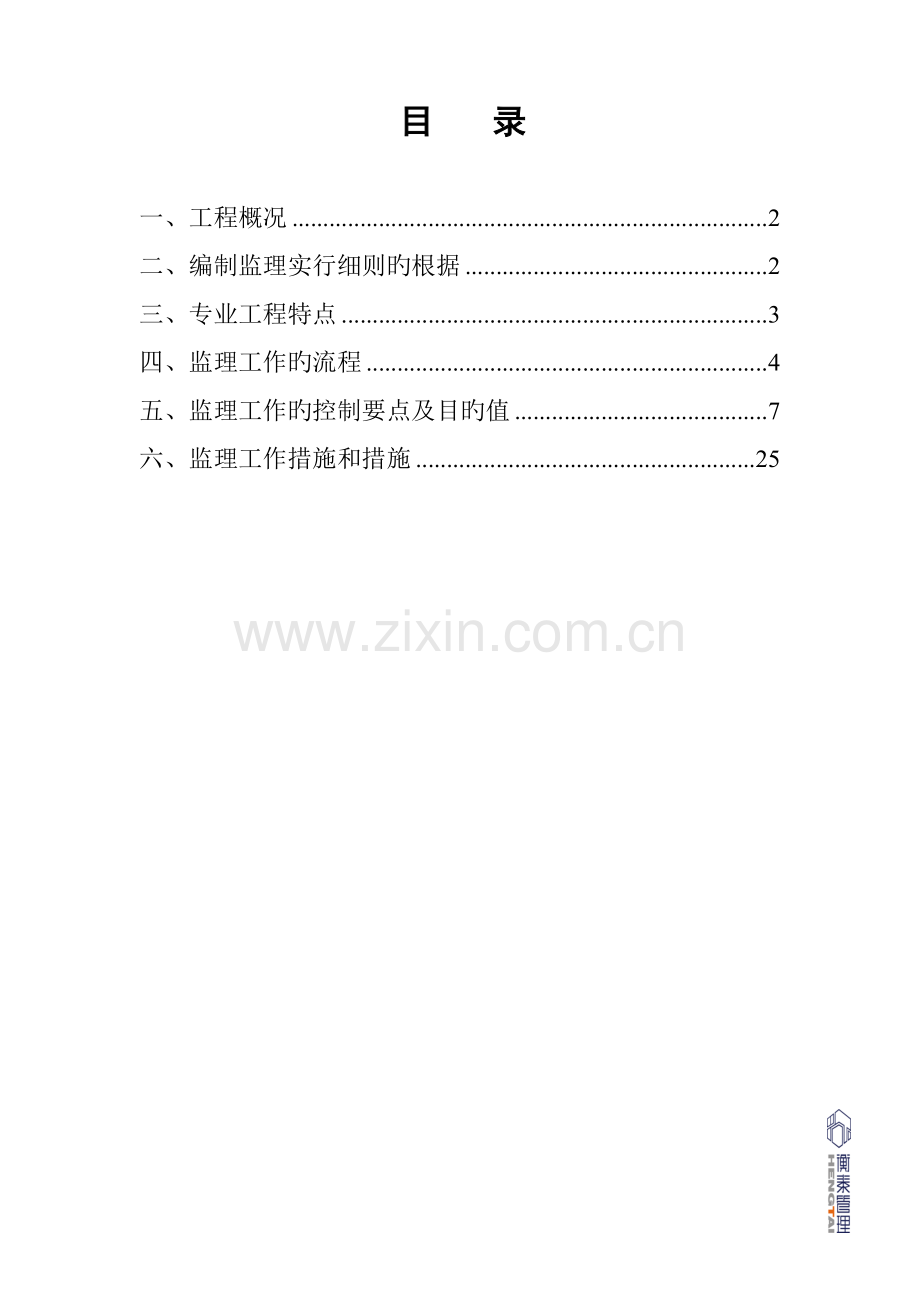 电力隧道监理实施标准细则.docx_第2页