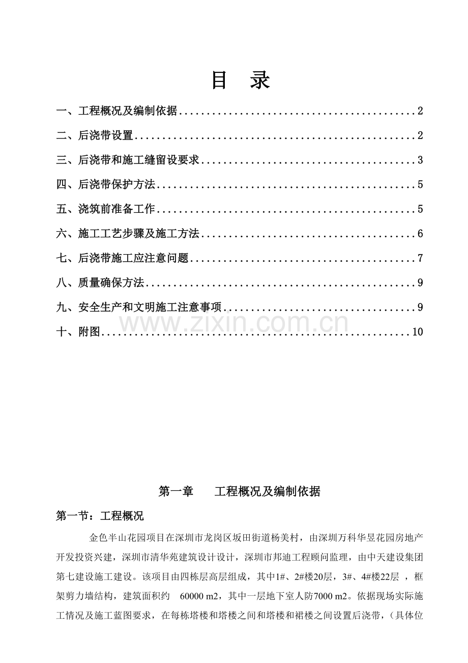 综合标准施工缝及后浇带综合标准施工专业方案.doc_第1页