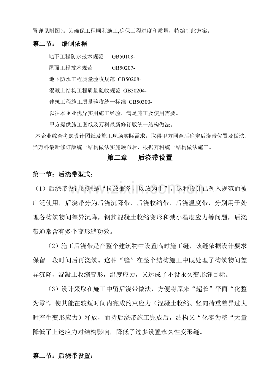 综合标准施工缝及后浇带综合标准施工专业方案.doc_第2页