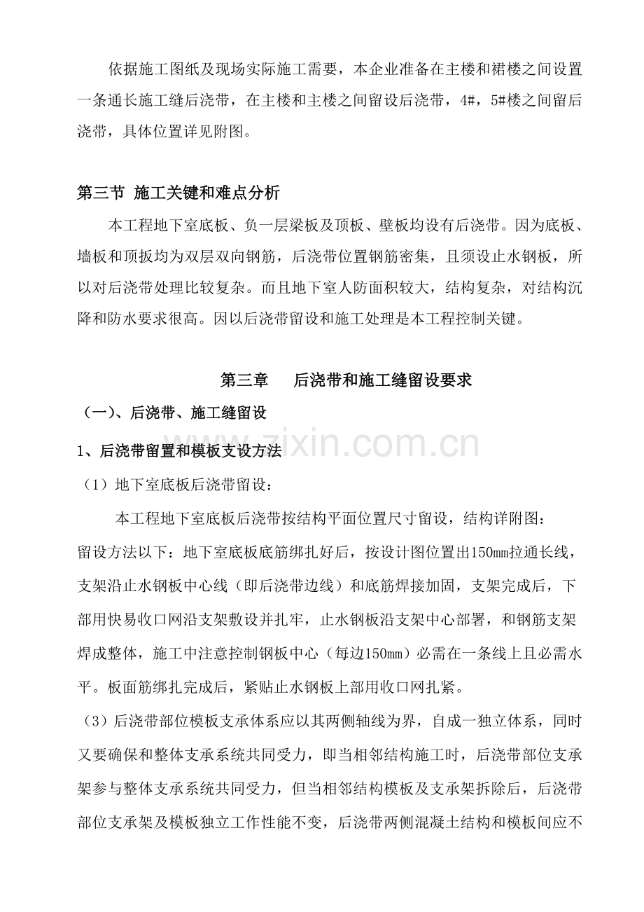 综合标准施工缝及后浇带综合标准施工专业方案.doc_第3页