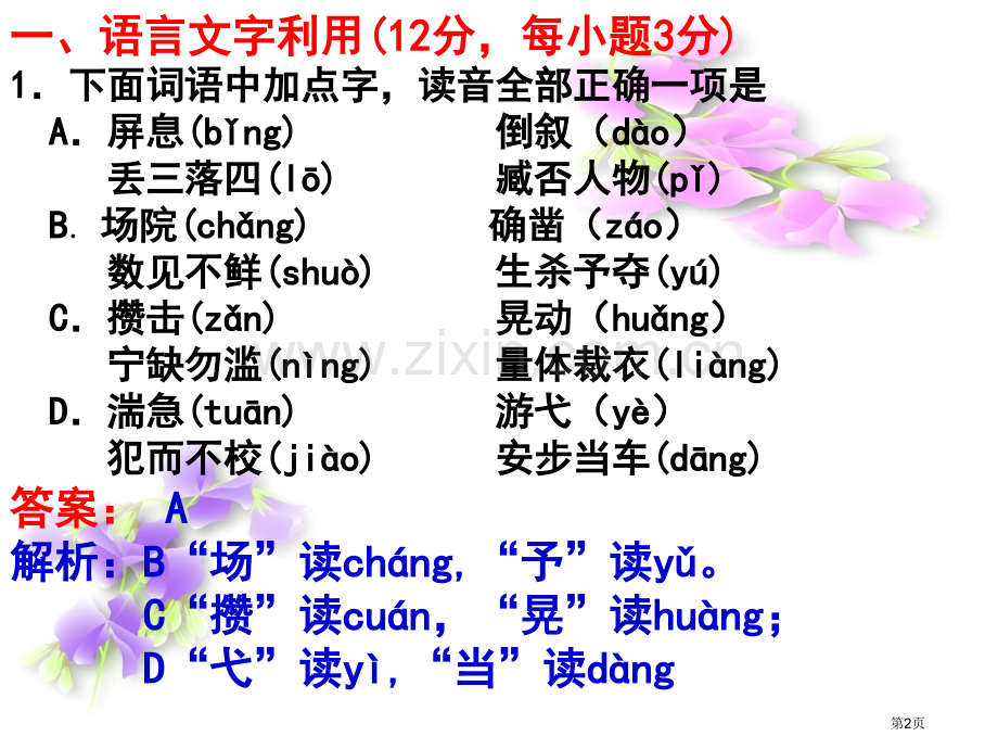 湘潭市高三第一次模拟考试117市公开课一等奖百校联赛特等奖课件.pptx_第2页