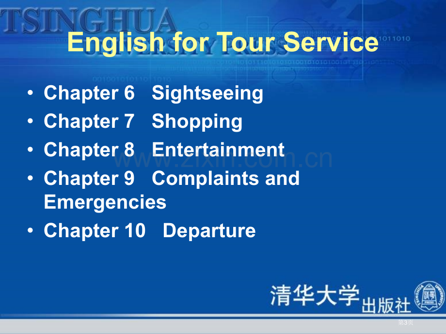 旅游服务英语EnglishforTourService市公开课一等奖百校联赛特等奖课件.pptx_第3页