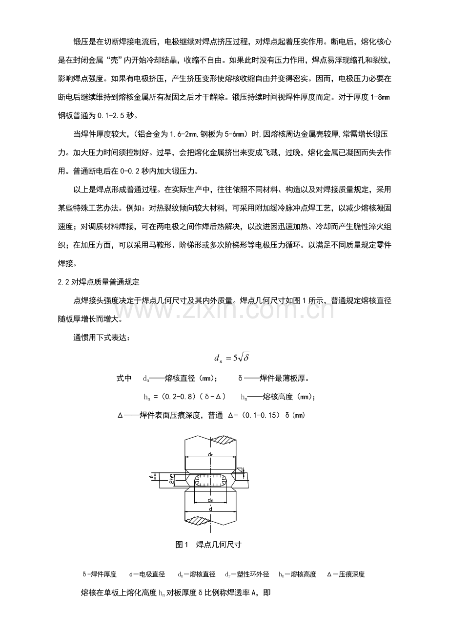 点焊基本工艺基础知识.doc_第2页