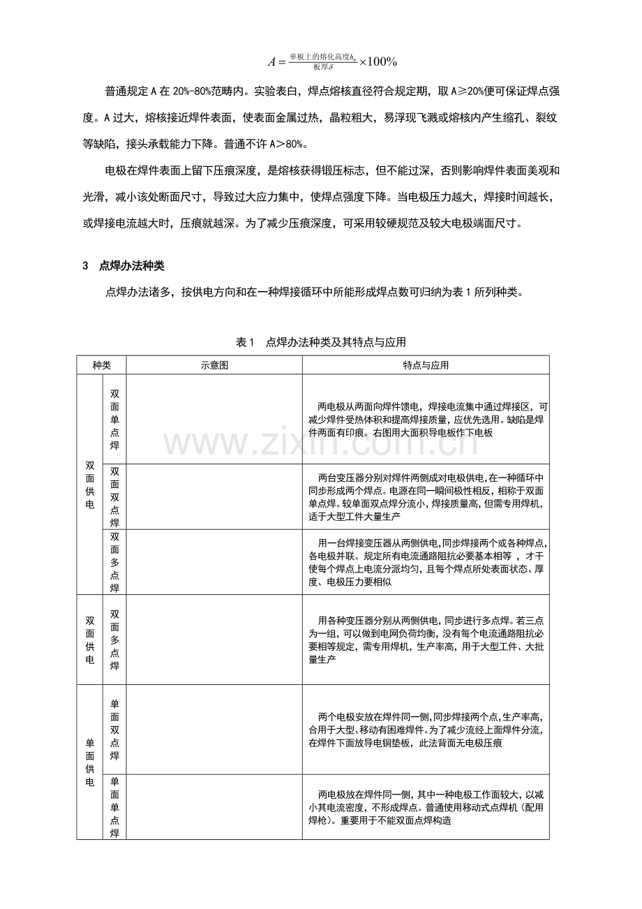 点焊基本工艺基础知识.doc_第3页