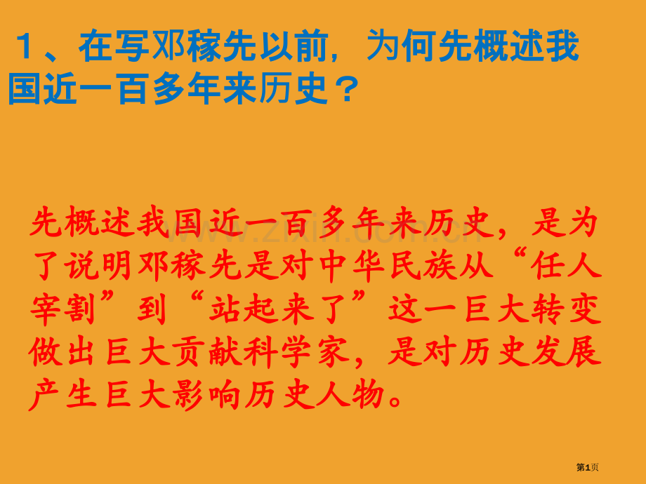 邓稼先课后作业及答案省公共课一等奖全国赛课获奖课件.pptx_第1页