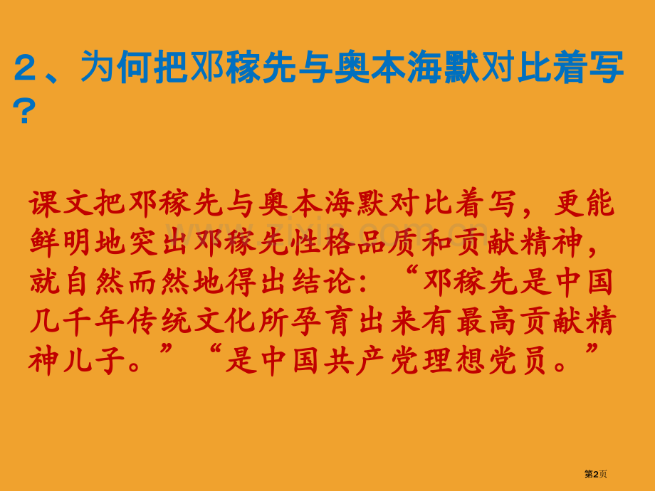 邓稼先课后作业及答案省公共课一等奖全国赛课获奖课件.pptx_第2页