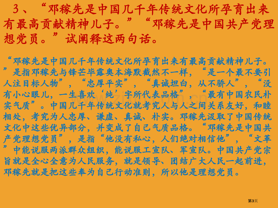 邓稼先课后作业及答案省公共课一等奖全国赛课获奖课件.pptx_第3页