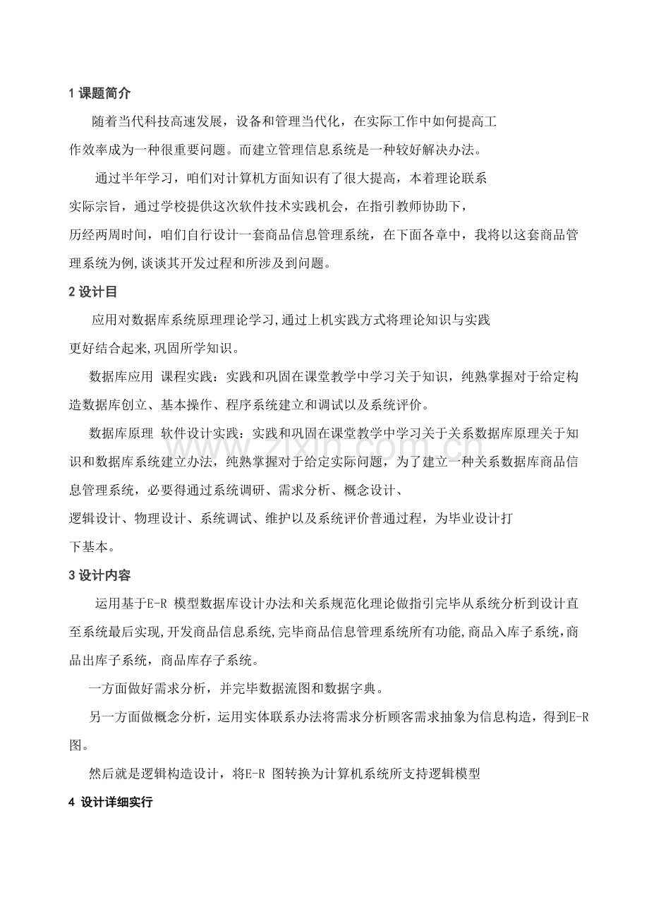 数据库专业课程设计商品信息标准管理系统.doc_第2页