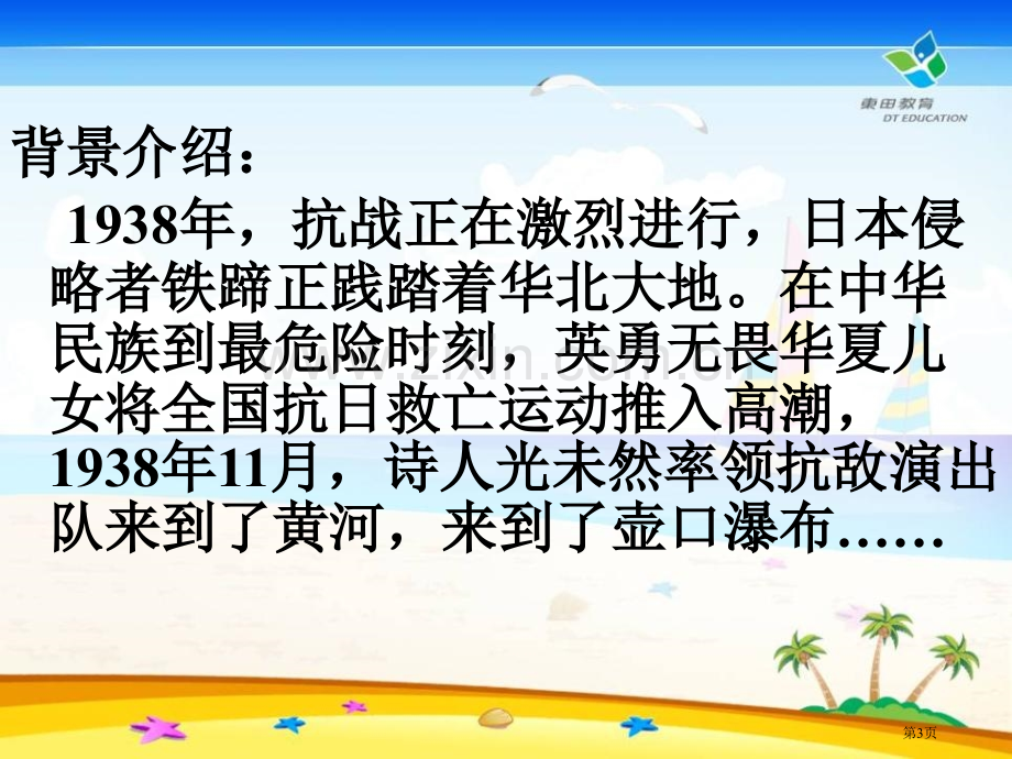 黄河颂课件9省公开课一等奖新名师比赛一等奖课件.pptx_第3页