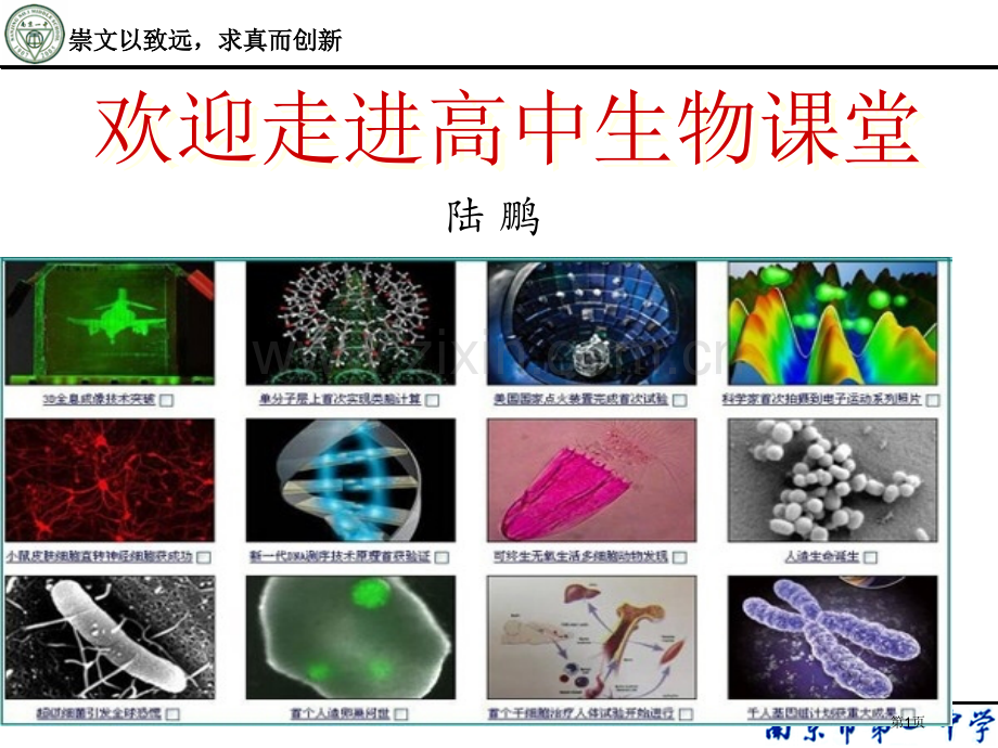 高中生物省公共课一等奖全国赛课获奖课件.pptx_第1页