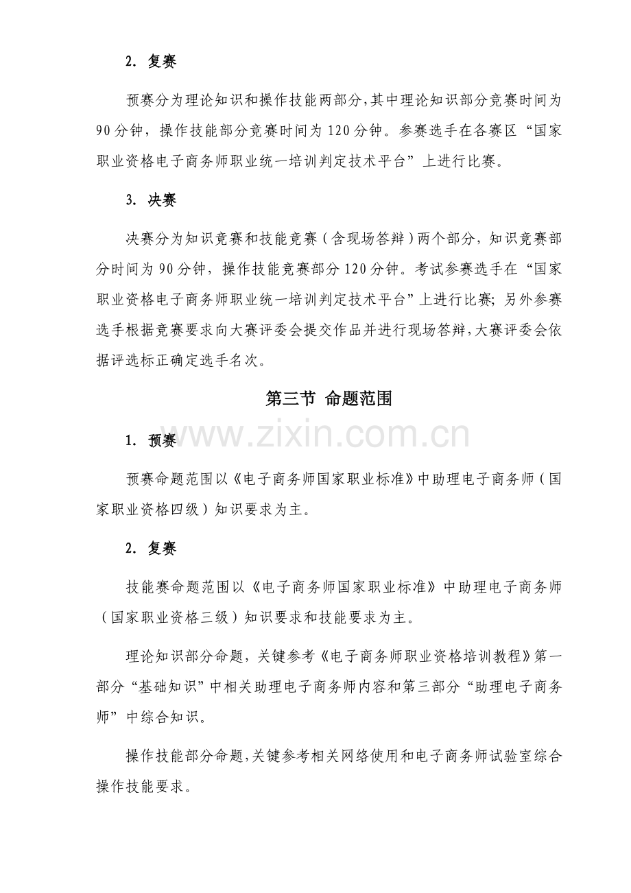 试谈山东省电子商务技能大赛技术规程样本.doc_第2页