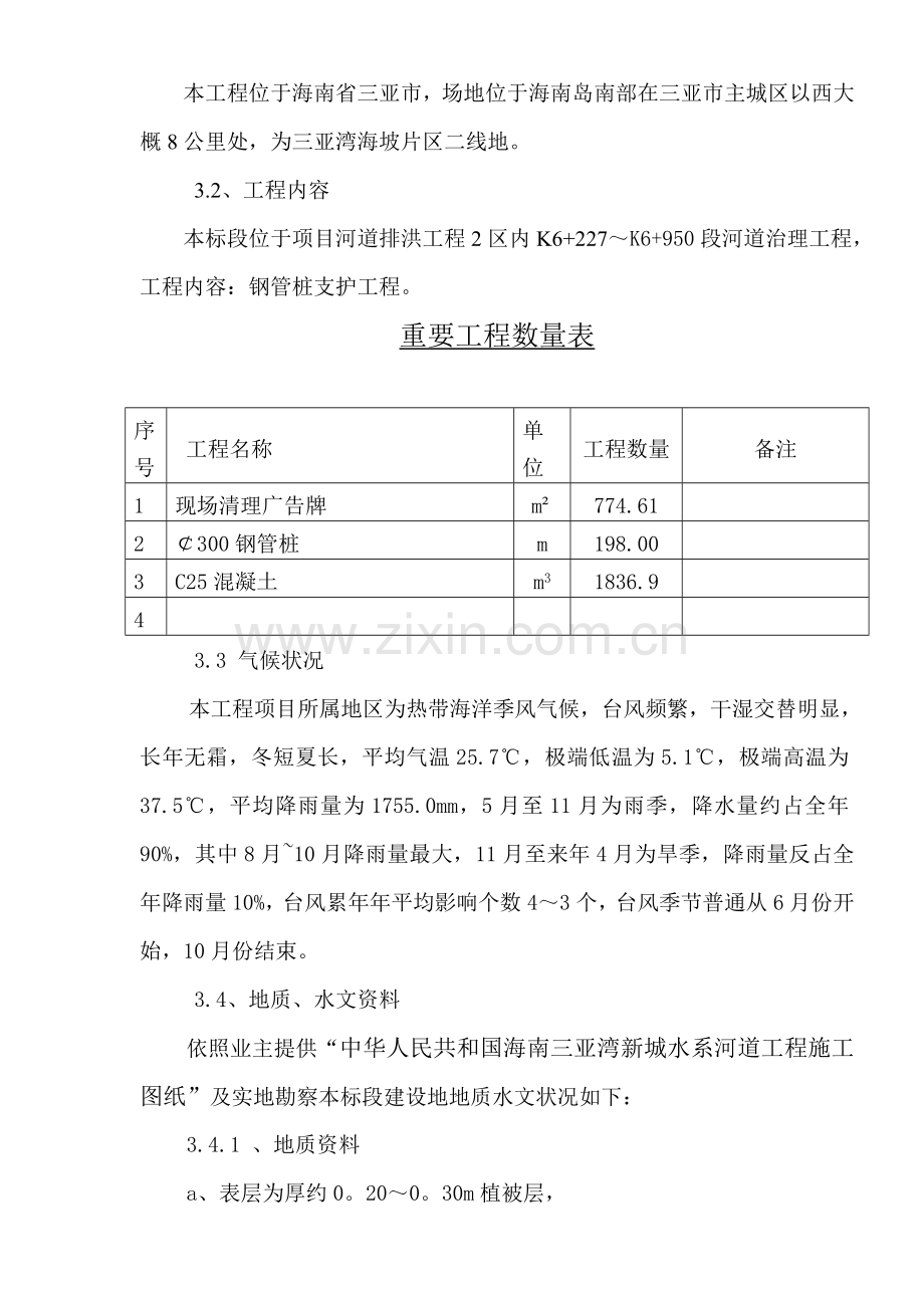 钢管桩支护专项方案.doc_第2页