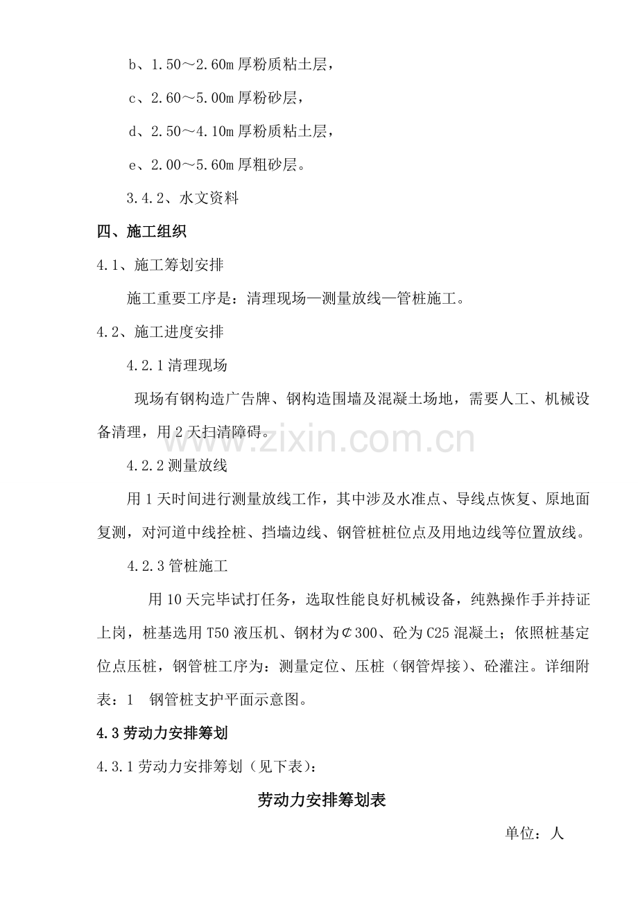 钢管桩支护专项方案.doc_第3页