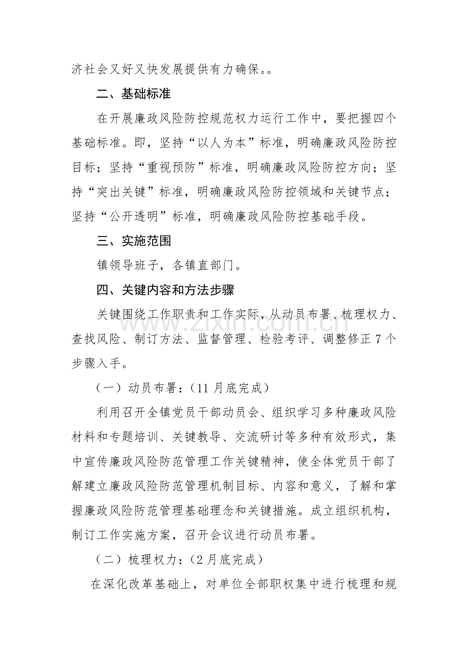 有关加强廉政风险防控与规范权力运行制度样本.doc_第2页