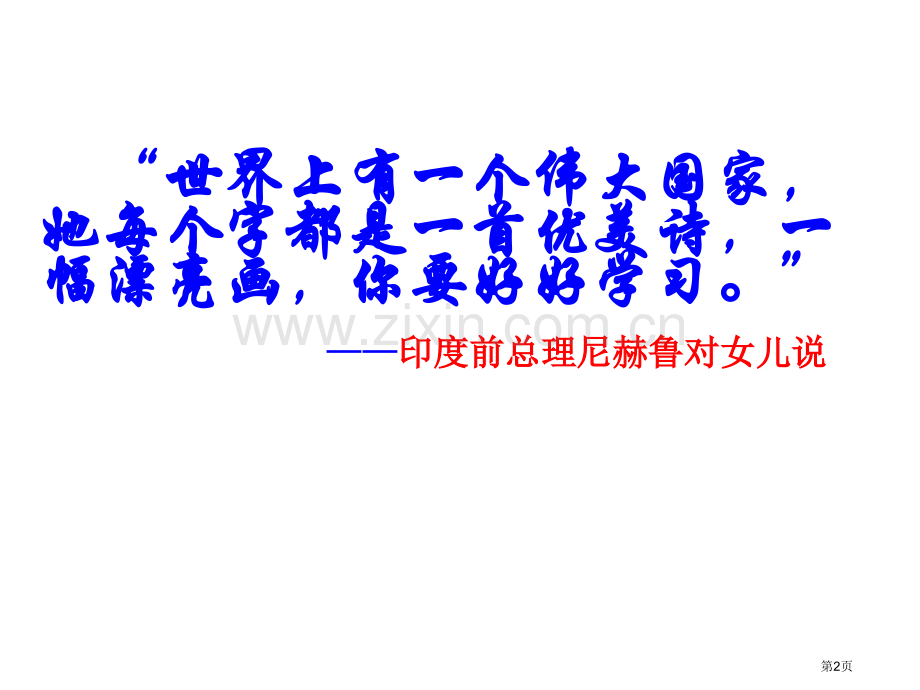 汉字之美专题知识市公开课一等奖百校联赛获奖课件.pptx_第2页