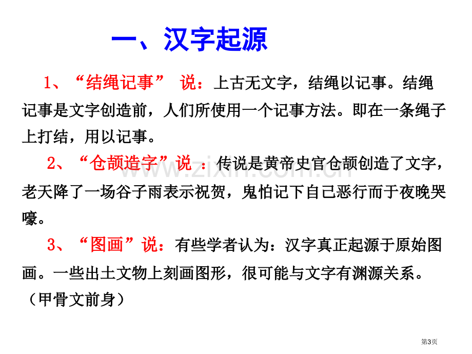 汉字之美专题知识市公开课一等奖百校联赛获奖课件.pptx_第3页