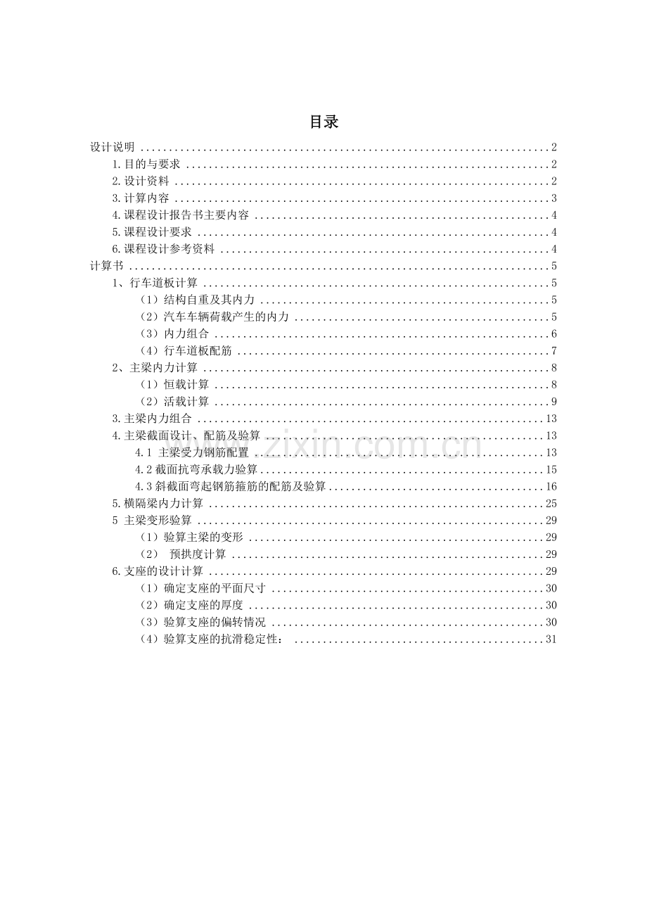 桥梁综合重点工程优秀课程设计.docx_第1页