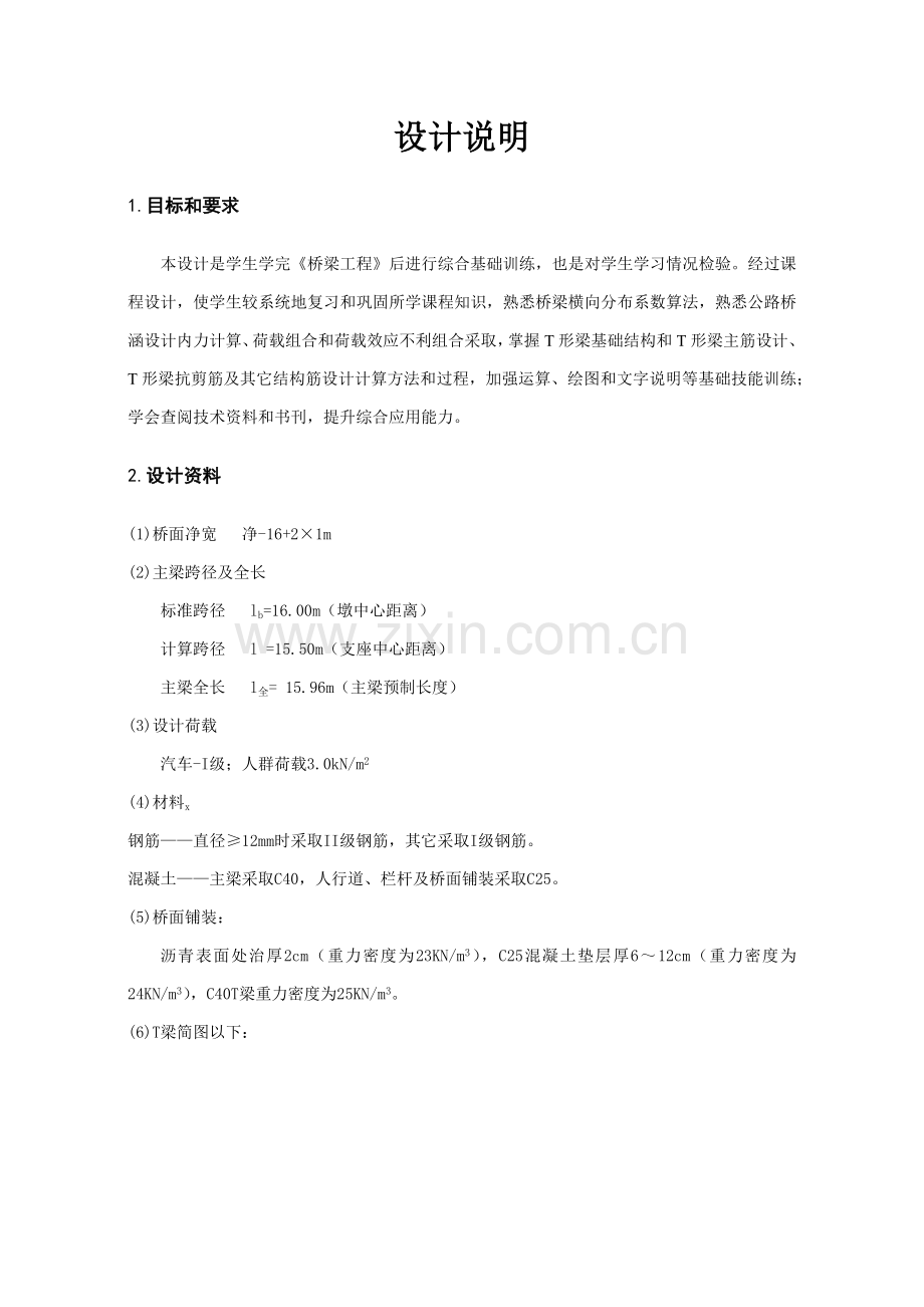 桥梁综合重点工程优秀课程设计.docx_第2页