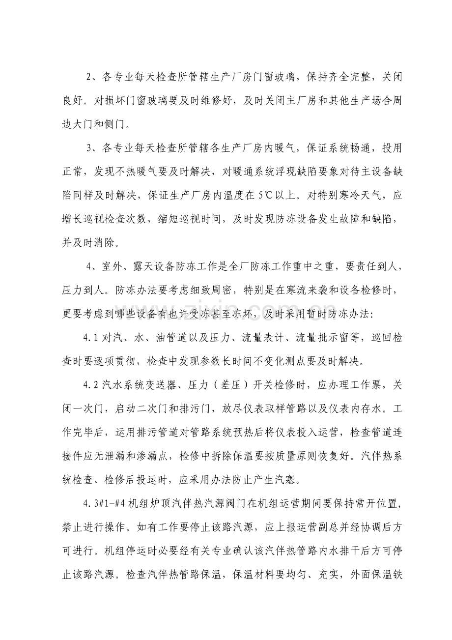 防寒防冻专项措施.doc_第2页