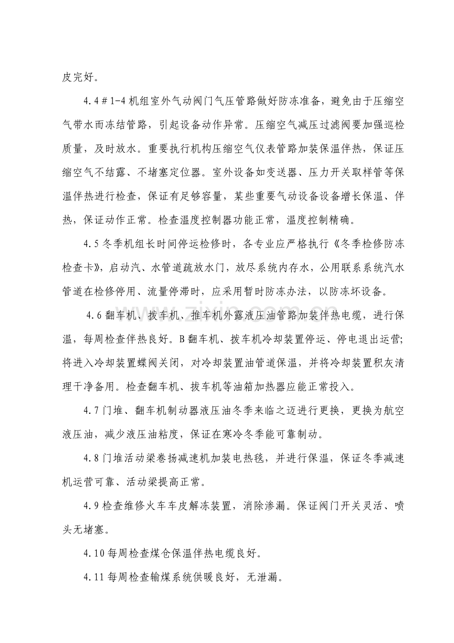 防寒防冻专项措施.doc_第3页