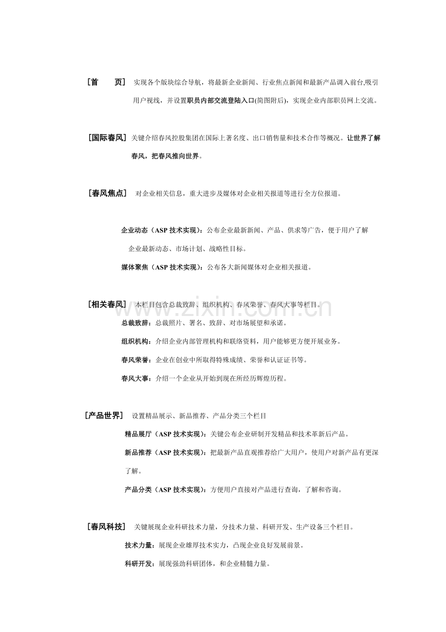 集团公司网站设计策划案样本.doc_第2页