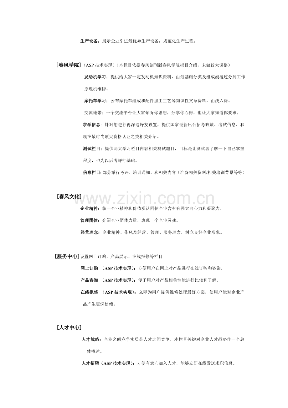 集团公司网站设计策划案样本.doc_第3页