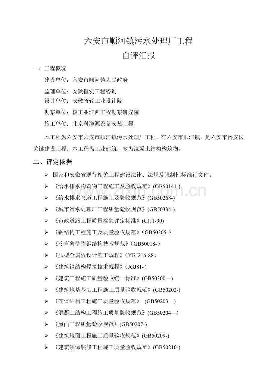 污水处理厂自评分析报告.doc_第2页