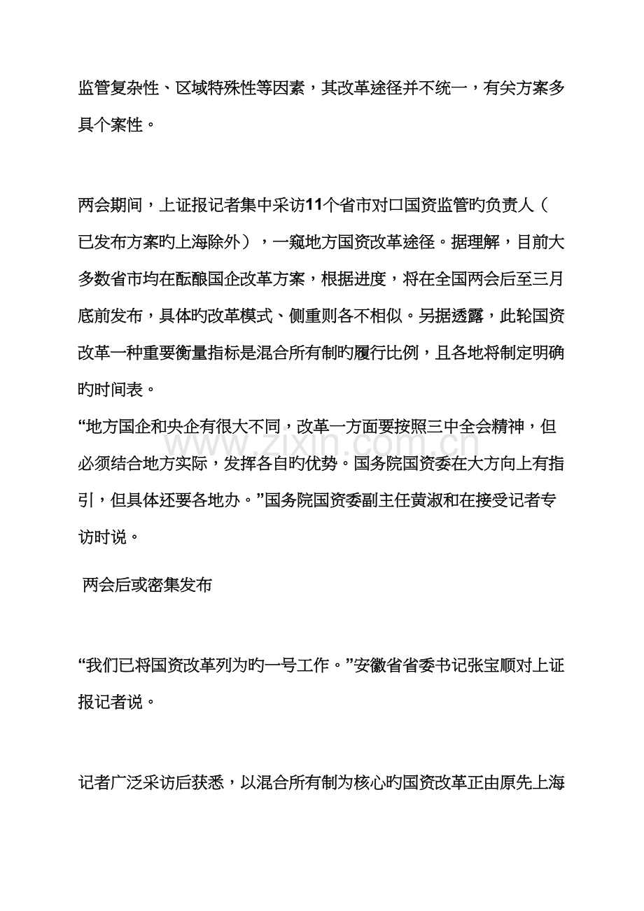 活动专题方案之国企改革工作专题方案.docx_第2页