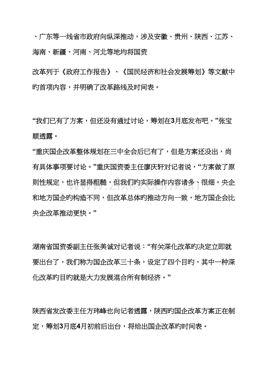 活动专题方案之国企改革工作专题方案.docx_第3页