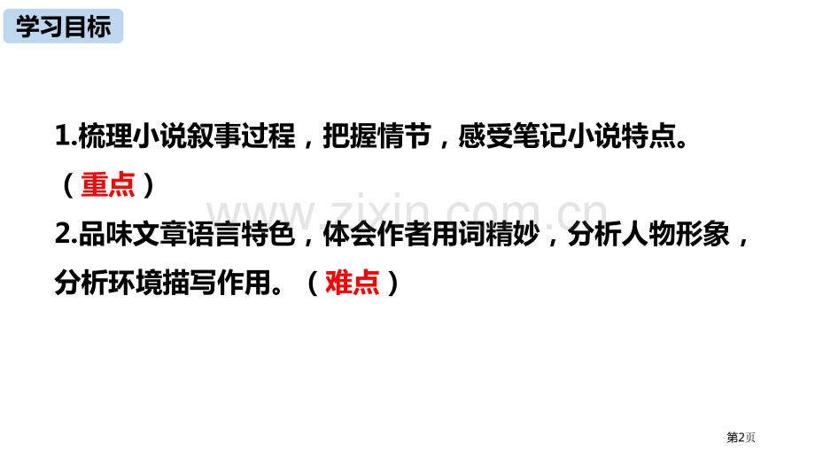 语文九年级下册第2单元7溜索ppt省公开课一等奖新名师比赛一等奖课件.pptx_第2页