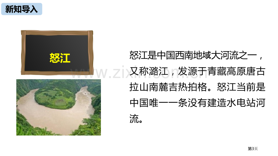 语文九年级下册第2单元7溜索ppt省公开课一等奖新名师比赛一等奖课件.pptx_第3页