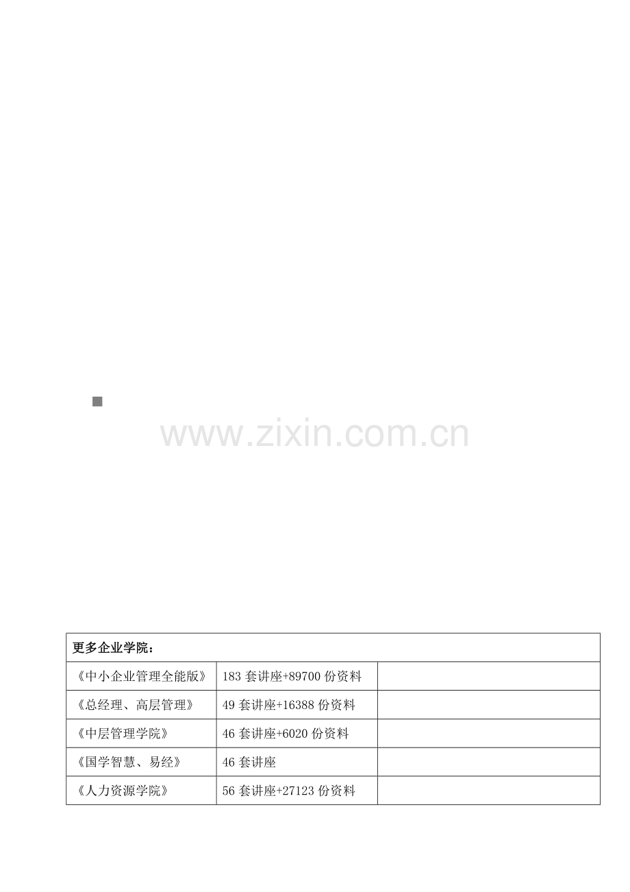 浅析公安社区大众版全球眼监控业务方案样本.doc_第1页